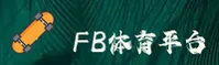 FB体育官网 | FB体育APP下载 | FB.COM入口